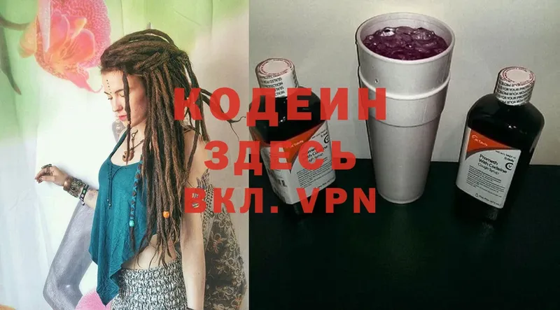 Codein Purple Drank  купить наркотик  Заволжск 